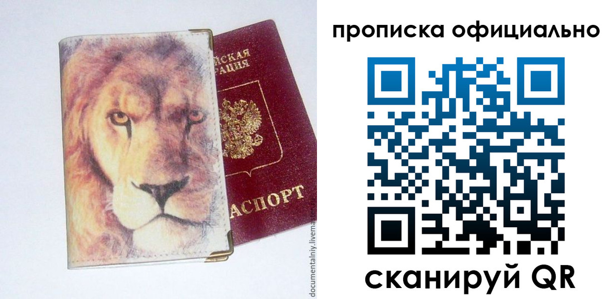 прописка 2025 в Вуктыле